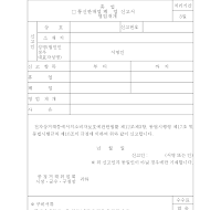휴·폐업·영업재개신고서(통신판매업자) 휴·폐업·영업재개신고서(통신판매업자)